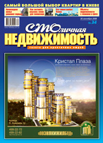 Столичная Недвижимость №34/2008