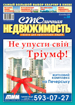 Столичная Недвижимость №38/2008