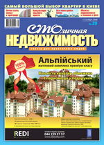 Столичная Недвижимость №39/2008