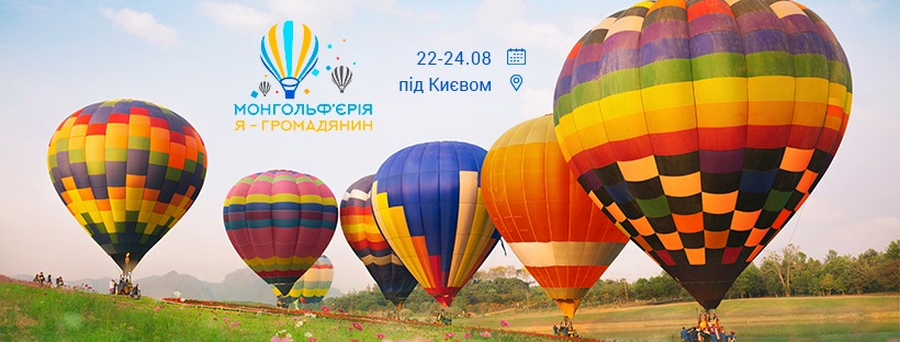 Куди піти в Києві на День незалежності – фестиваль повітряних куль