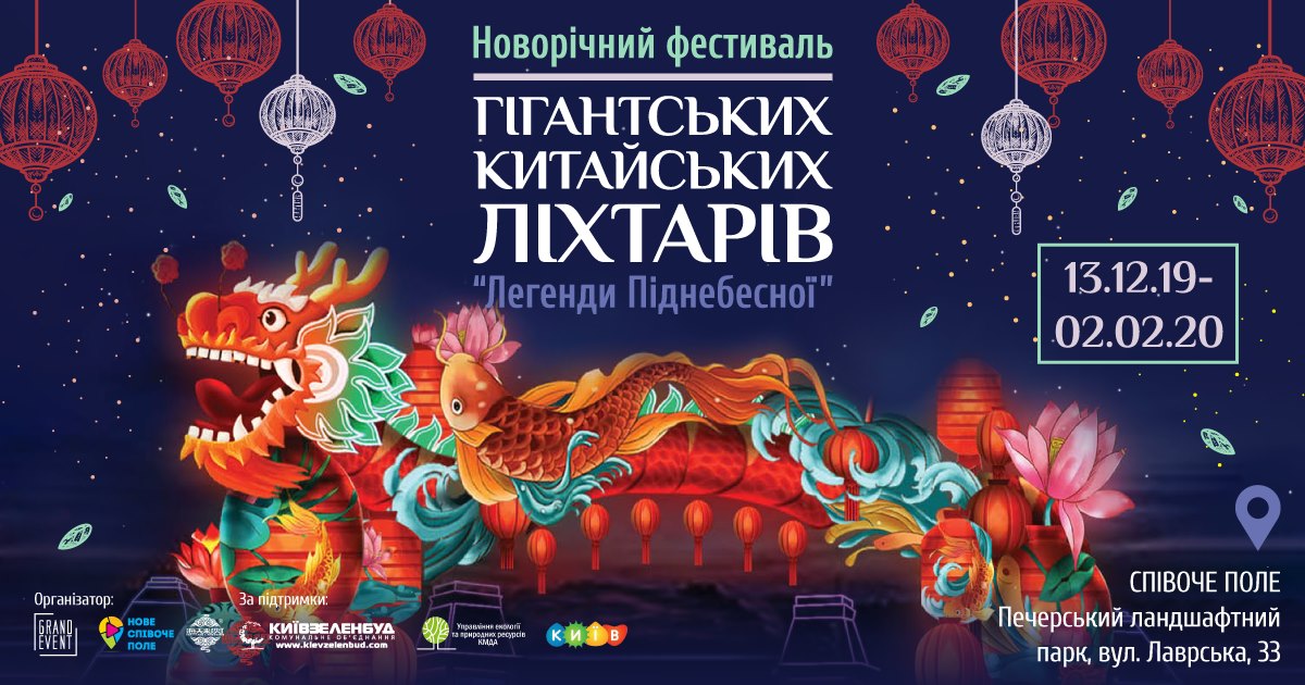 Куда пойти в Киеве на Новый год - фестиваль китайских фонариков
