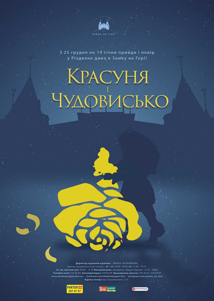 Куда пойти в Киеве на Новый год - кукольный спектакль
