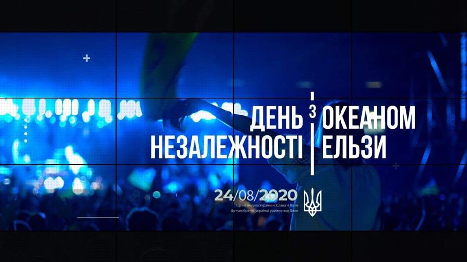 Куда пойти в Киеве на День независимости - концерт Океана Эльзы