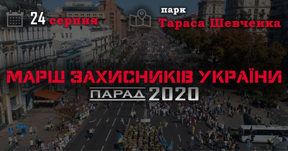 Куди піти в Києві на День незалежності - марш захисників