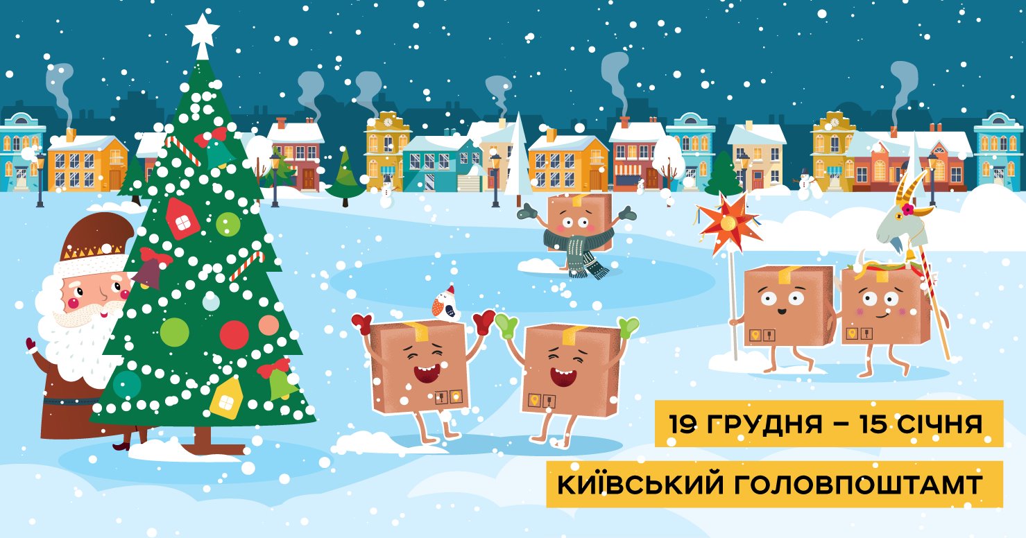 Куда пойти в Киеве на Новый год - резиденция Новогднего волшебника