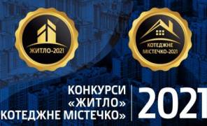 Состоялось награждение лучших жилых комплексов и коттеджных городков Украины