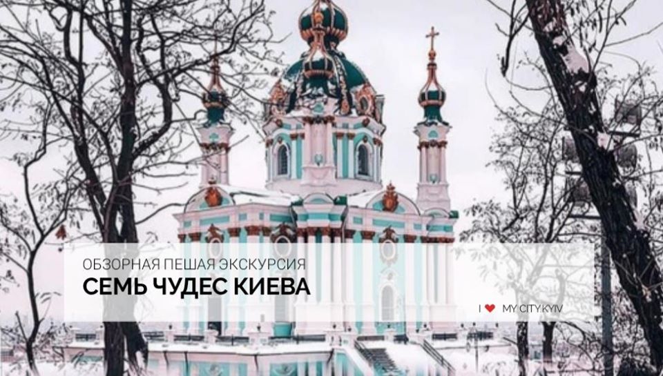 Куда пойти в Киеве 8 Марта - экскурсия
