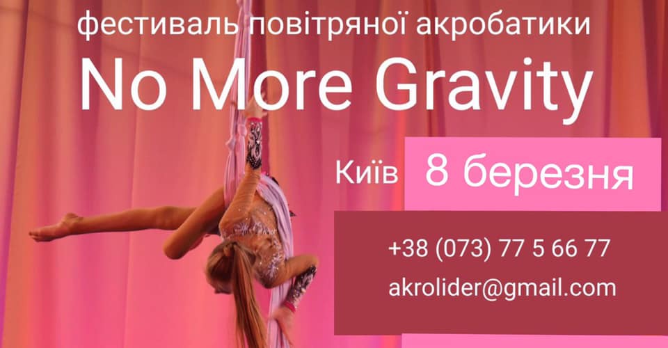 Куда пойти в Киеве 8 Марта - фестиваль воздушной акробатики