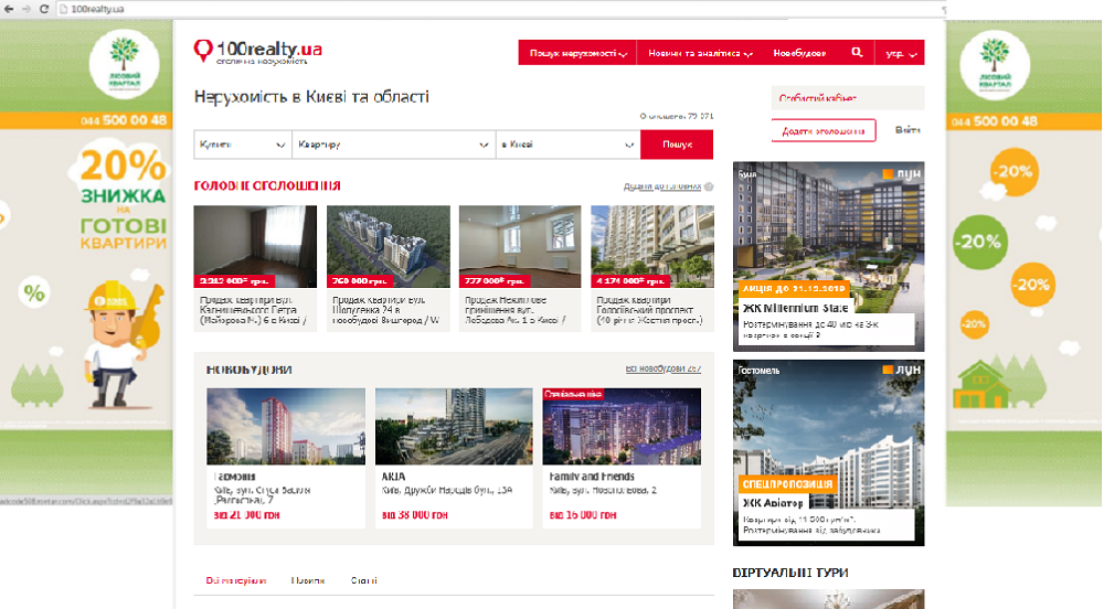 Банерна сітка на 100realty.ua