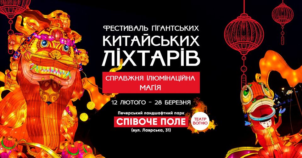 Куди піти в Києві 8 березня - фестиваль китайських ліхтарів