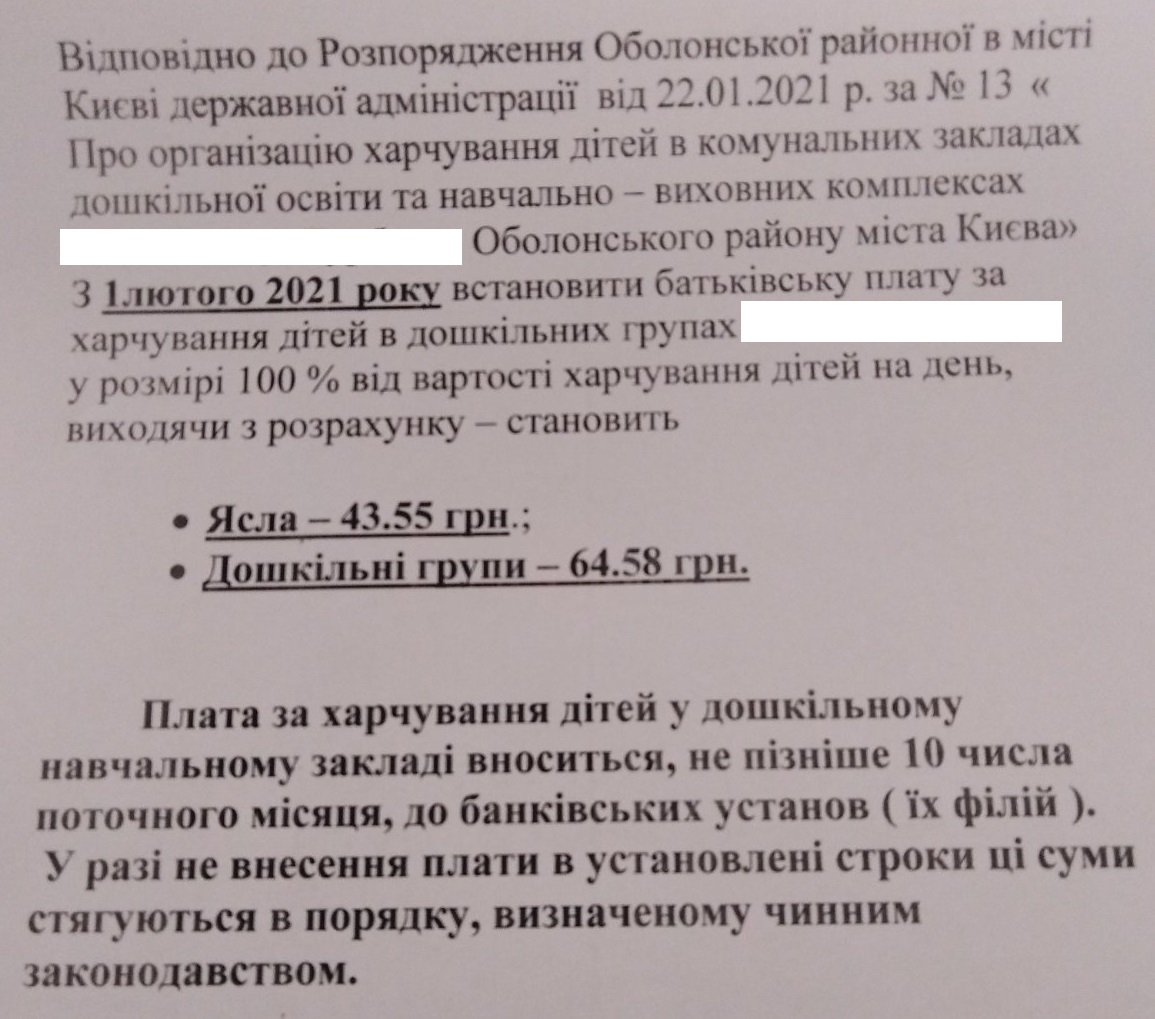 стоимость питания в детских садах Киева