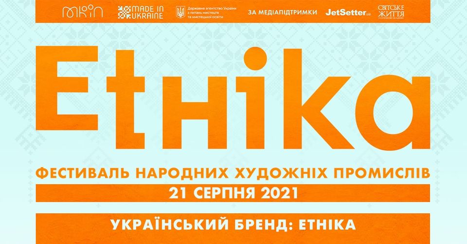 Куди піти на День Незалежності в Києві - фестиваль Етніка