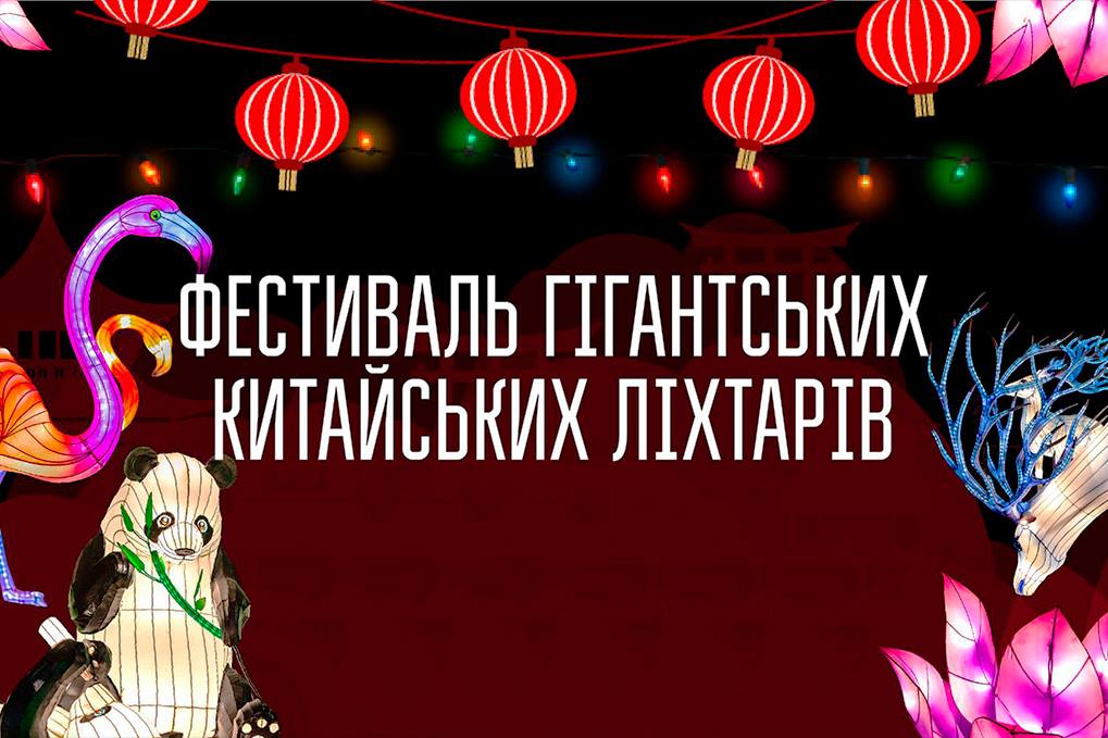 Куда пойти в Киеве 8 марта - фестиваль китайских фонарей