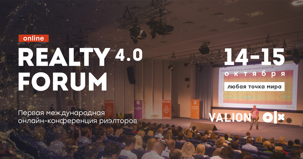 Realty Forum пройдет 14-15 октября