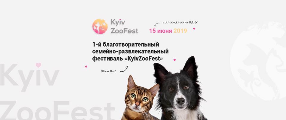 Куди піти в Києві на Трійцю - Kyiv Zoo fest