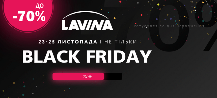 «Чорна п'ятниця» в Lavina Mall