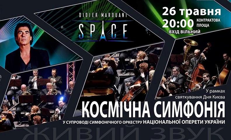 Куда пойти на День Киева - концерт Space