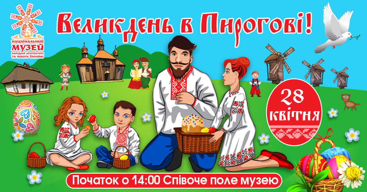 Куда пойти в Киеве на Пасху и майские праздники - Пасха в Пирогово