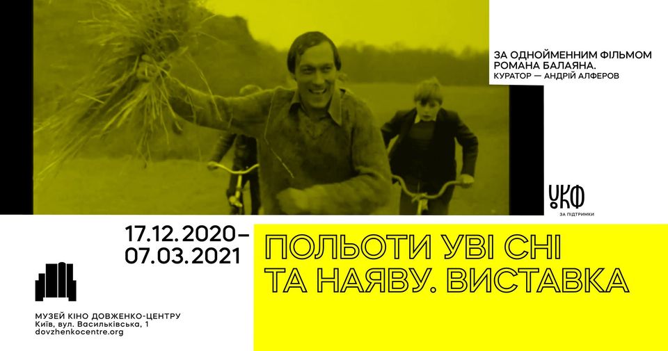 Куди піти в Києві 8 березня - виставка в Довженко-центрі