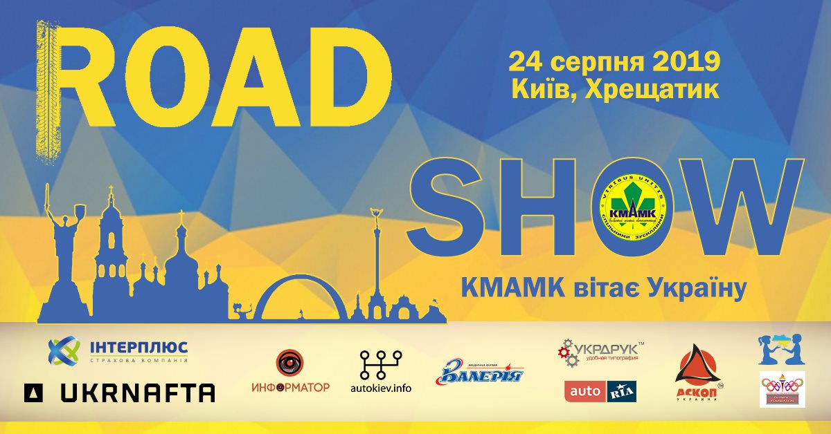 Куда пойти в Киеве 24 августа - автомобильная выставка на Крещатике