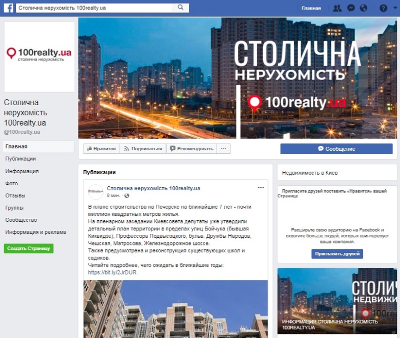 Столичная недвижимость100realty.ua в Facebook