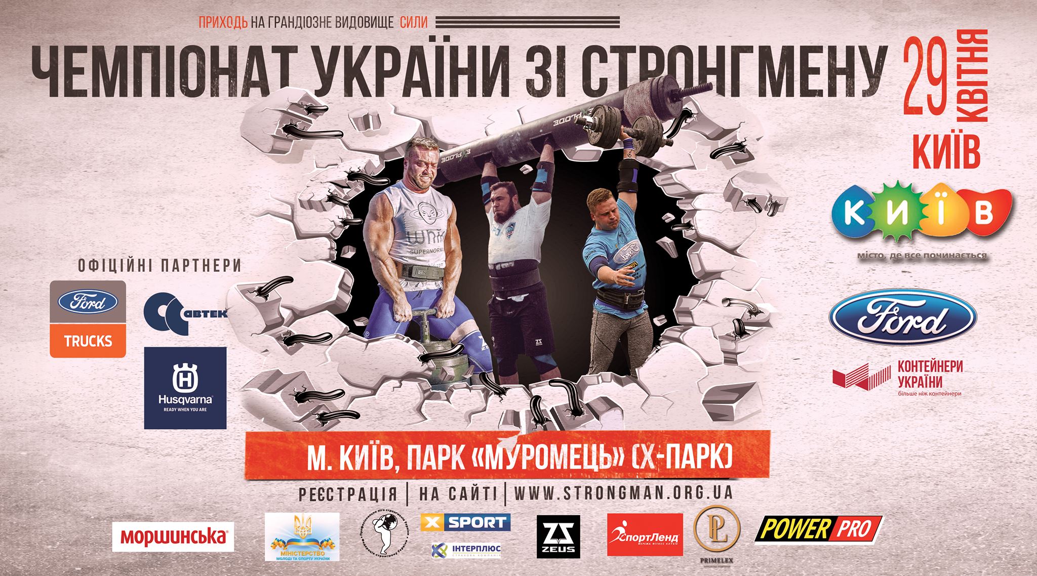 Куда пойти в Киеве на Пасху и майские праздники - чемпионат стронгменов
