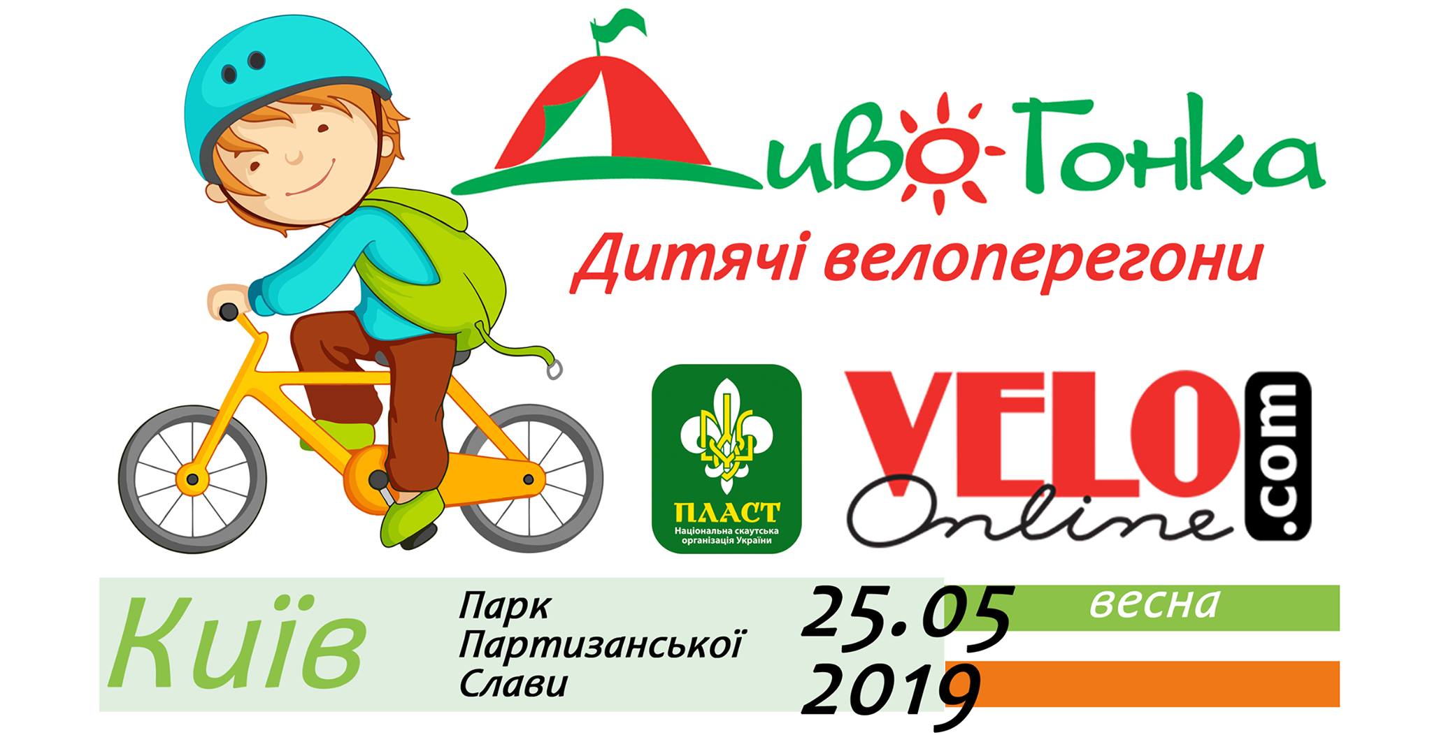 Куда пойти на День Киева - детская велогонка