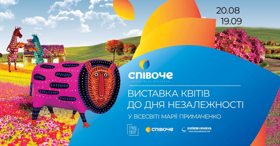 Куда пойти на День Независимости в Киеве - выставка цветов