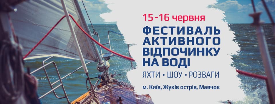 Куди піти в Києві на Трійцю - фестиваль активного відпочінку на воді