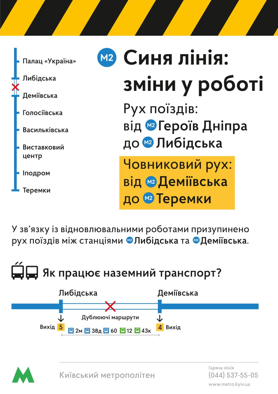 Сегодня заработает «челночное» движение поездов между станциями метро  «Теремки»-«Демеевская» | 100realty.ua