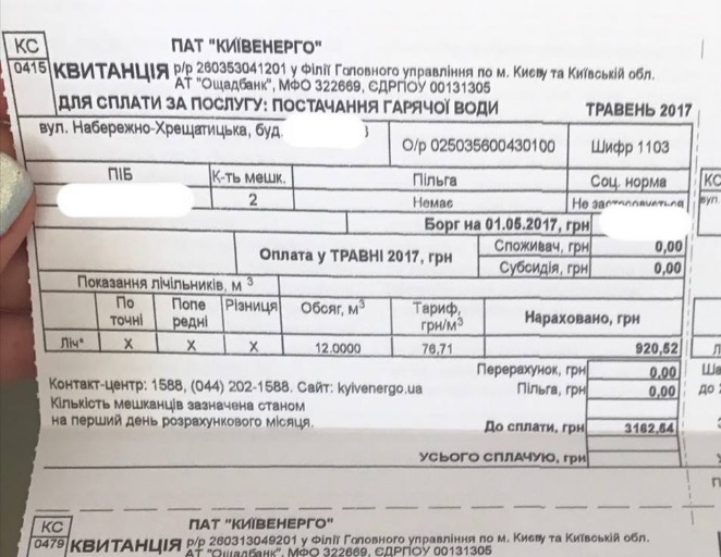 Платіжка на сплату опалення в Києві