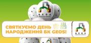 Будівельна компанія GEOS відзначає 15-й День нарождення