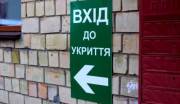 Фото: nashkiev.ua Укрытие