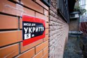 Фото: moemisto.ua Укрытие