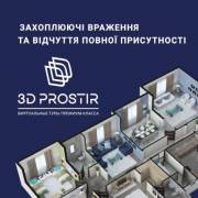 Компания «3D Prostir» вышла на отечественный рынок с инновационным продуктом