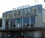 Кинотеатр «Тампере»
