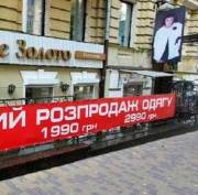 Реклама у Києві