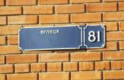 Фото: 24tv.ua Переименование улиц