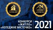 Відбулося нагородження кращих житлових комплексів і котеджних містечок України