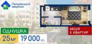 Спеціальна пропозиція на п'ять смарт-квартир у ЖК «Петровський квартал» діє до 30 листопада