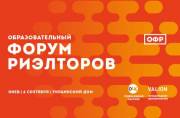 Освітній форум ріелторів відбудеться в Києві 6 вересня