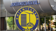 Фото: comments.ua ПрАТ «Холдингова компанія «Київміськбуд»