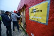Фото: bigkyiv.com.uа Пункт незламности