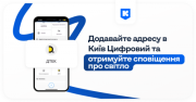 Фото: kyivcity.gov.ua Киев Цифровой