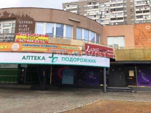  Магазин, W-7343758, Ахматової Анни, 16а, Київ - Фото 6