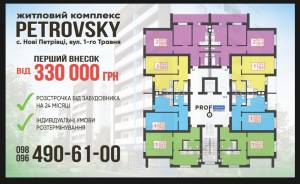 Квартира W-7392812, 1-го Травня, 1, Нові Петрівці - Фото 2