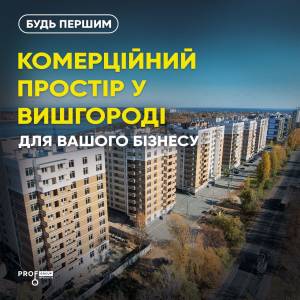  Торгово-офисное помещение, W-7435341, Шолуденко, 24, Вышгород - Фото 1