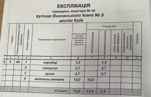 Квартира W-7369954, Выговского Ивана (Гречко Маршала), 9, Киев - Фото 13