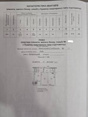 Квартира W-7424404, Микільсько-Слобідська, 11, Київ - Фото 2