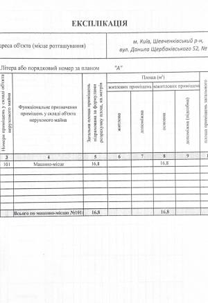  Паркинг, W-7377406, Щербаковского Даниила (Щербакова), 52, Киев - Фото 5